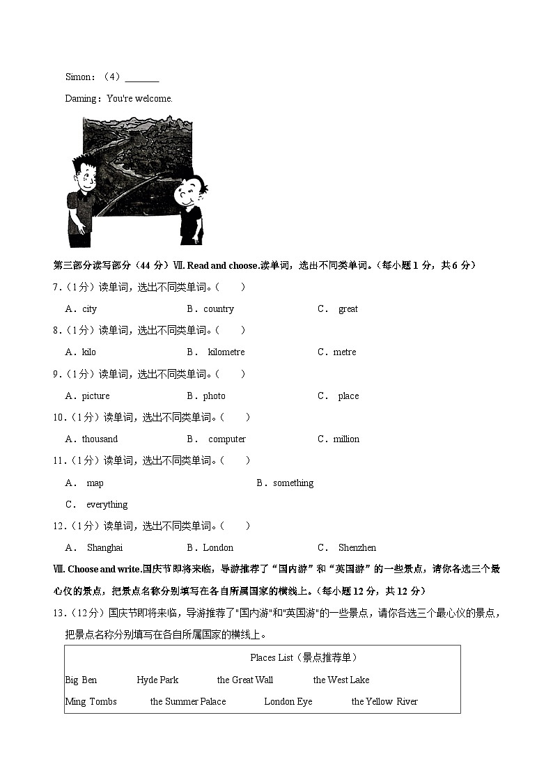 福建省福州市闽侯县多校2024-2025学年六年级（上）月考英语试卷03