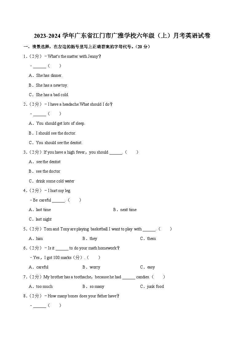 广东省江门市广雅学校2023-2024学年六年级（上）月考英语试卷第1页
