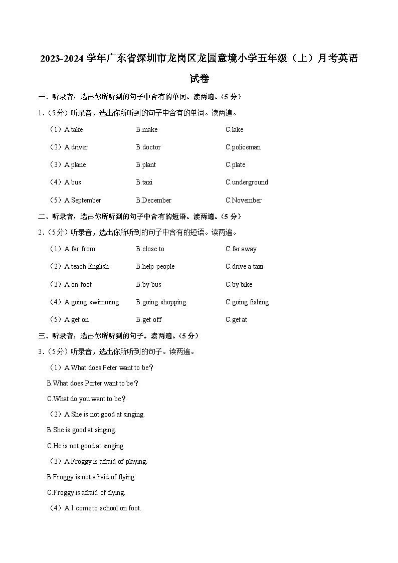广东省深圳市龙岗区龙园意境小学2023-2024学年五年级（上）月考英语试卷01
