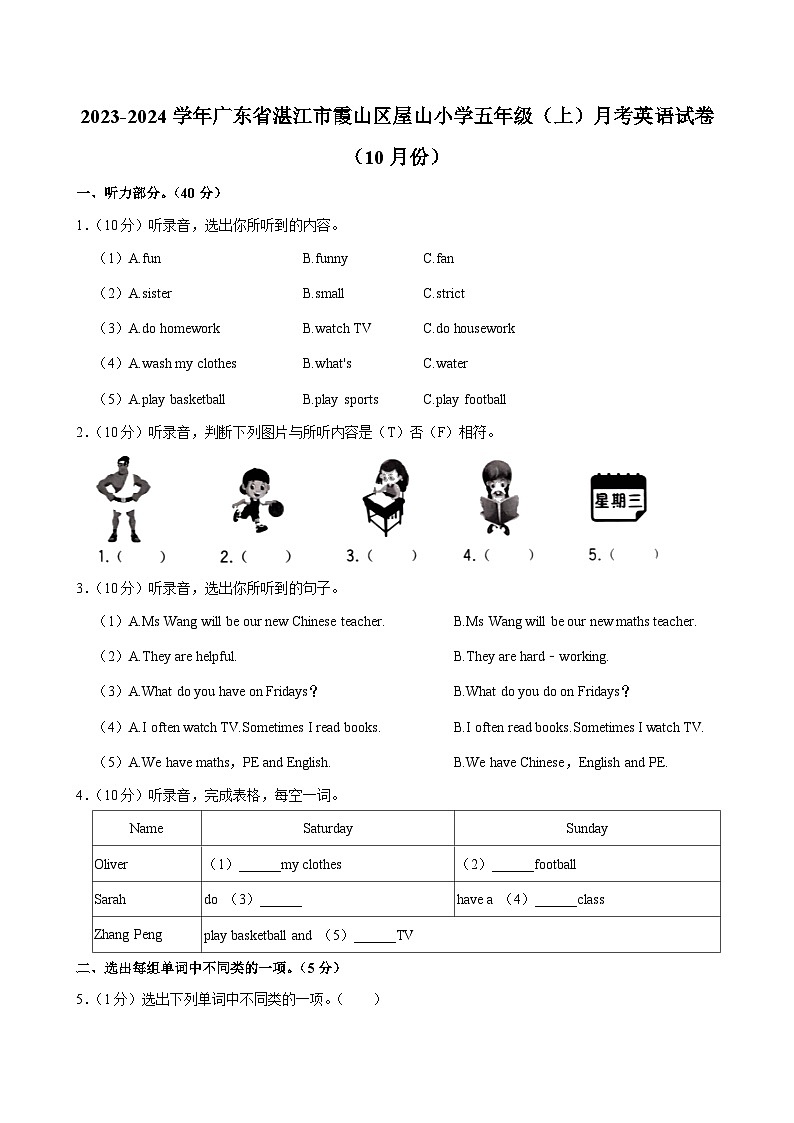 广东省湛江市霞山区屋山小学2023-2024学年五年级（上）月考英语试卷（10月份）第1页
