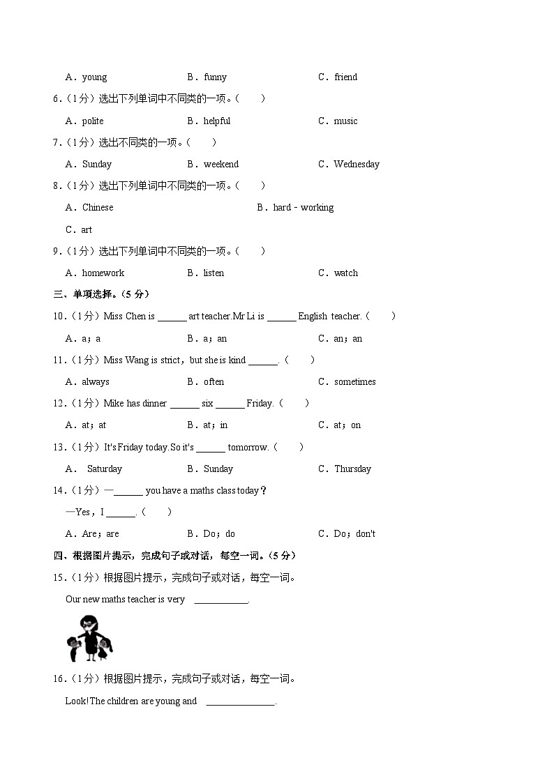 广东省湛江市霞山区屋山小学2023-2024学年五年级（上）月考英语试卷（10月份）第2页