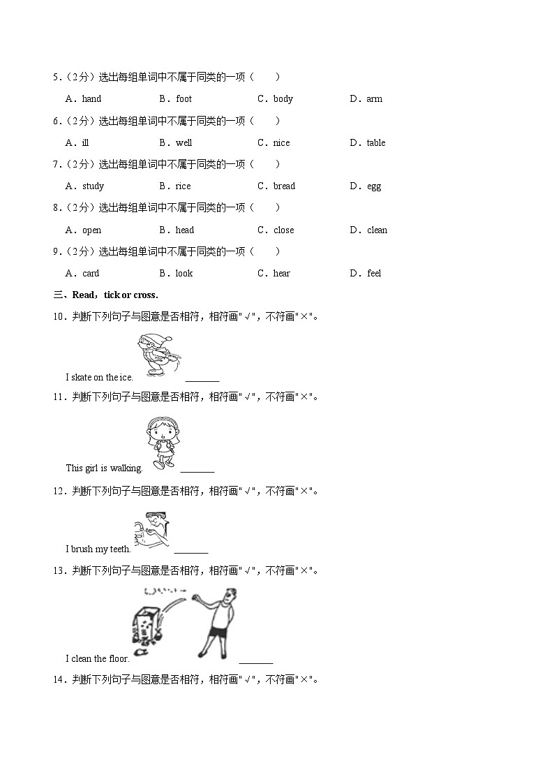 河北省唐山市路北区2023-2024学年六年级（上）月考英语试卷第2页
