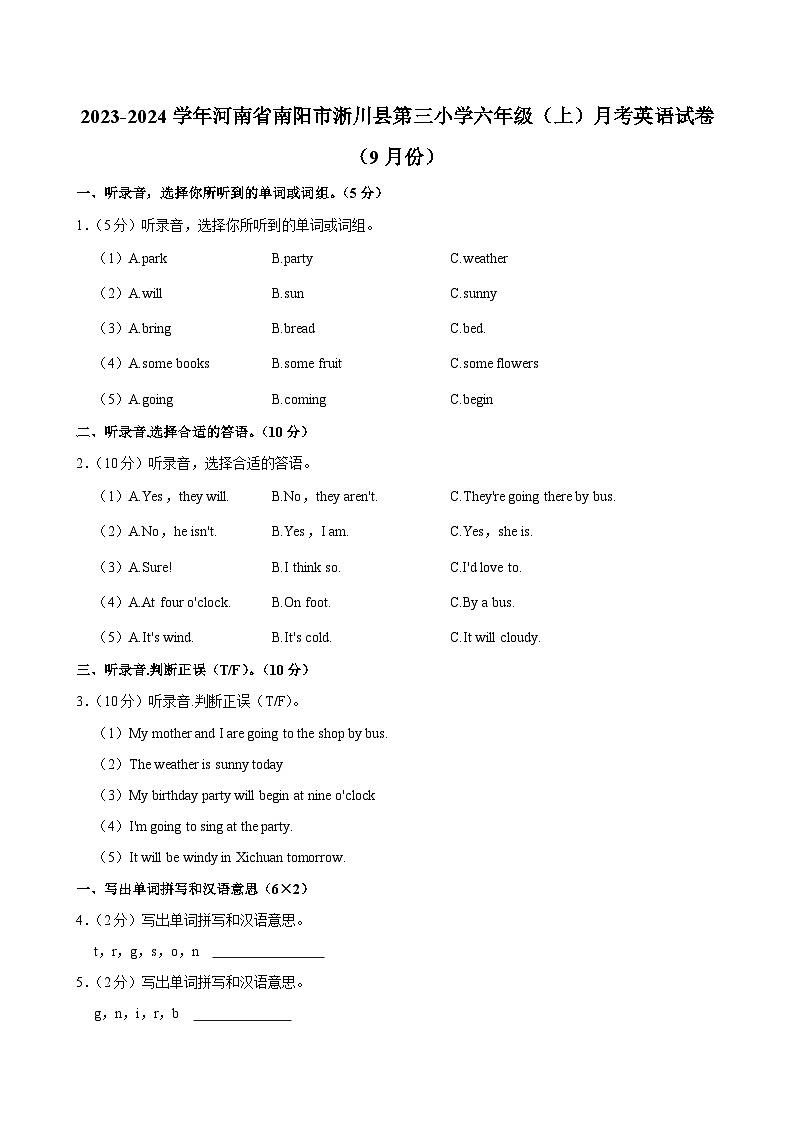河南省南阳市淅川县第三小学2023-2024学年六年级（上）月考英语试卷（9月份）第1页