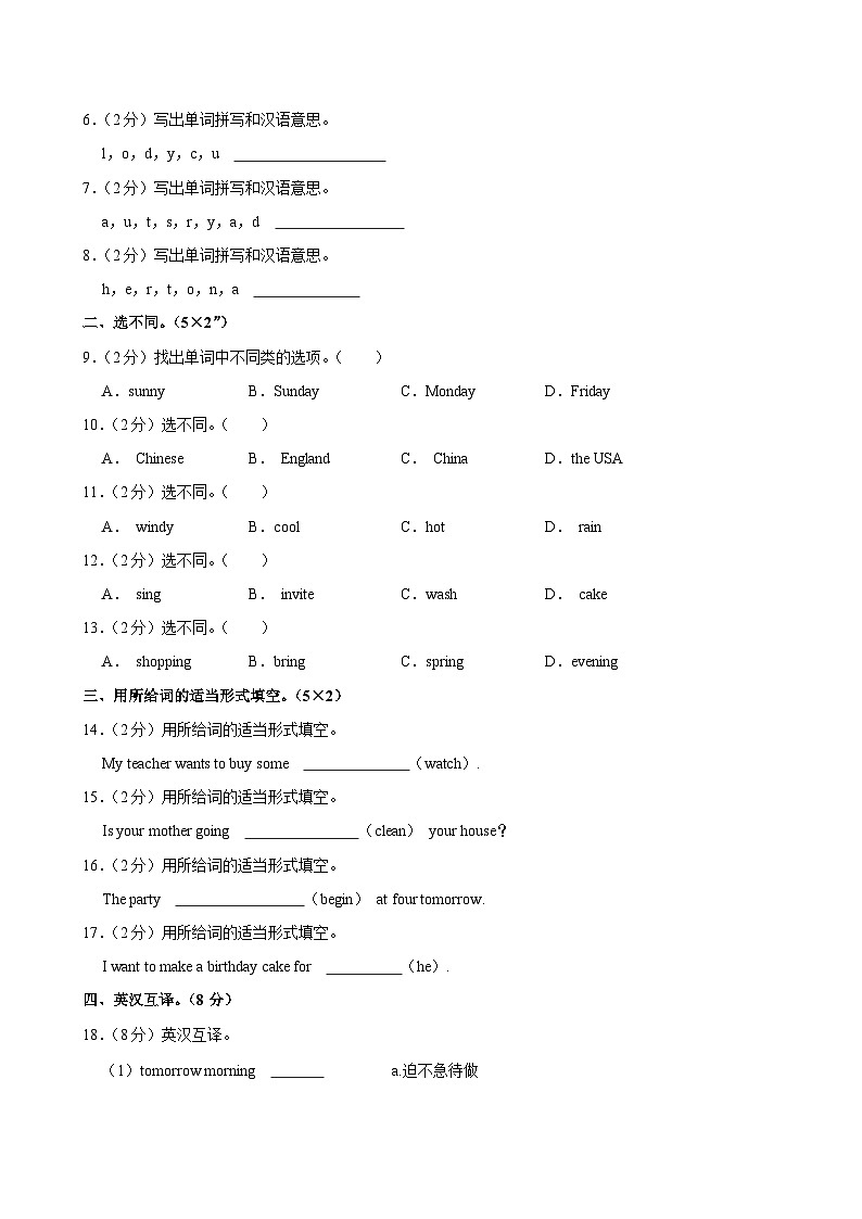 河南省南阳市淅川县第三小学2023-2024学年六年级（上）月考英语试卷（9月份）第2页