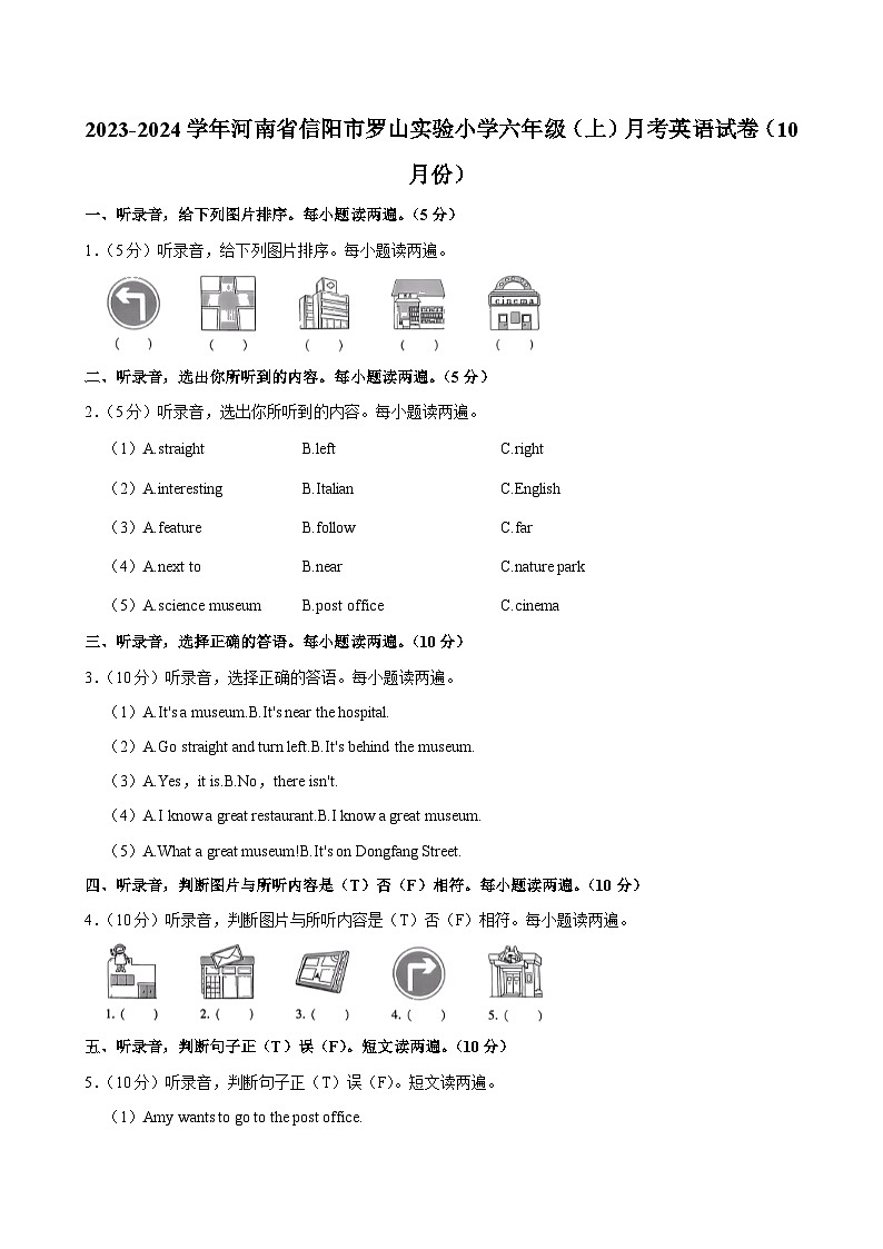 河南省信阳市罗山实验小学2023-2024学年六年级（上）月考英语试卷（10月份）第1页
