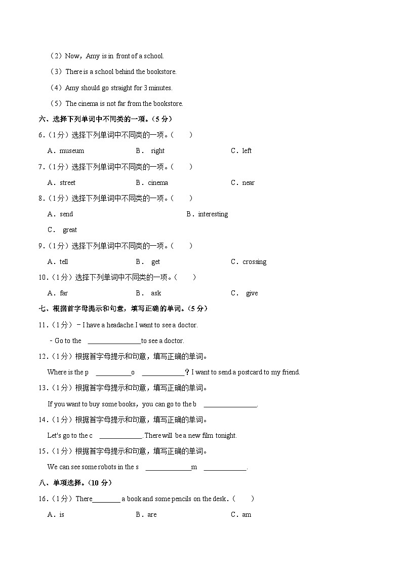 河南省信阳市罗山实验小学2023-2024学年六年级（上）月考英语试卷（10月份）第2页