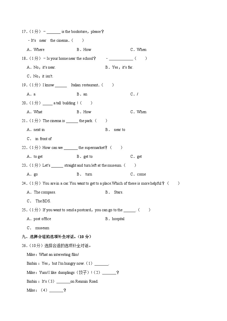 河南省信阳市罗山实验小学2023-2024学年六年级（上）月考英语试卷（10月份）第3页