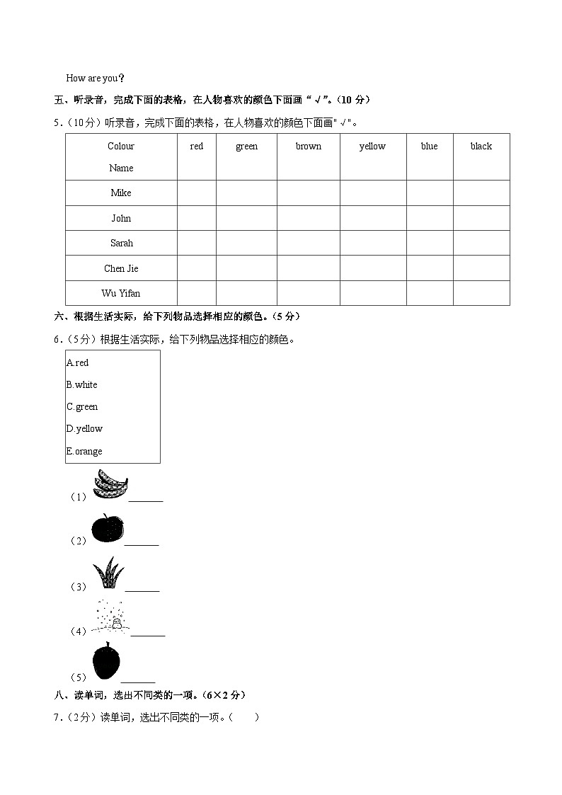 河南省信阳市罗山县西街小学2023-2024学年三年级（上）月考英语试卷（9月份）第2页