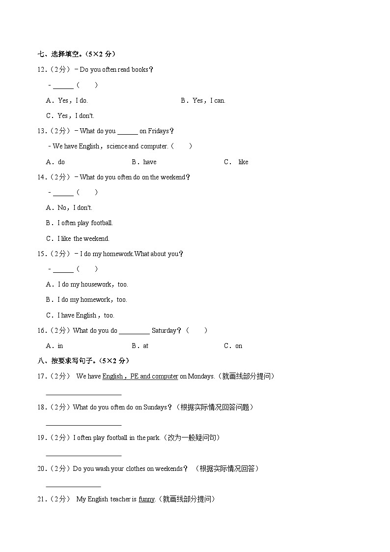 河南省周口市程桥小学2023-2024学年五年级（上）月考英语试卷（10月份）第3页