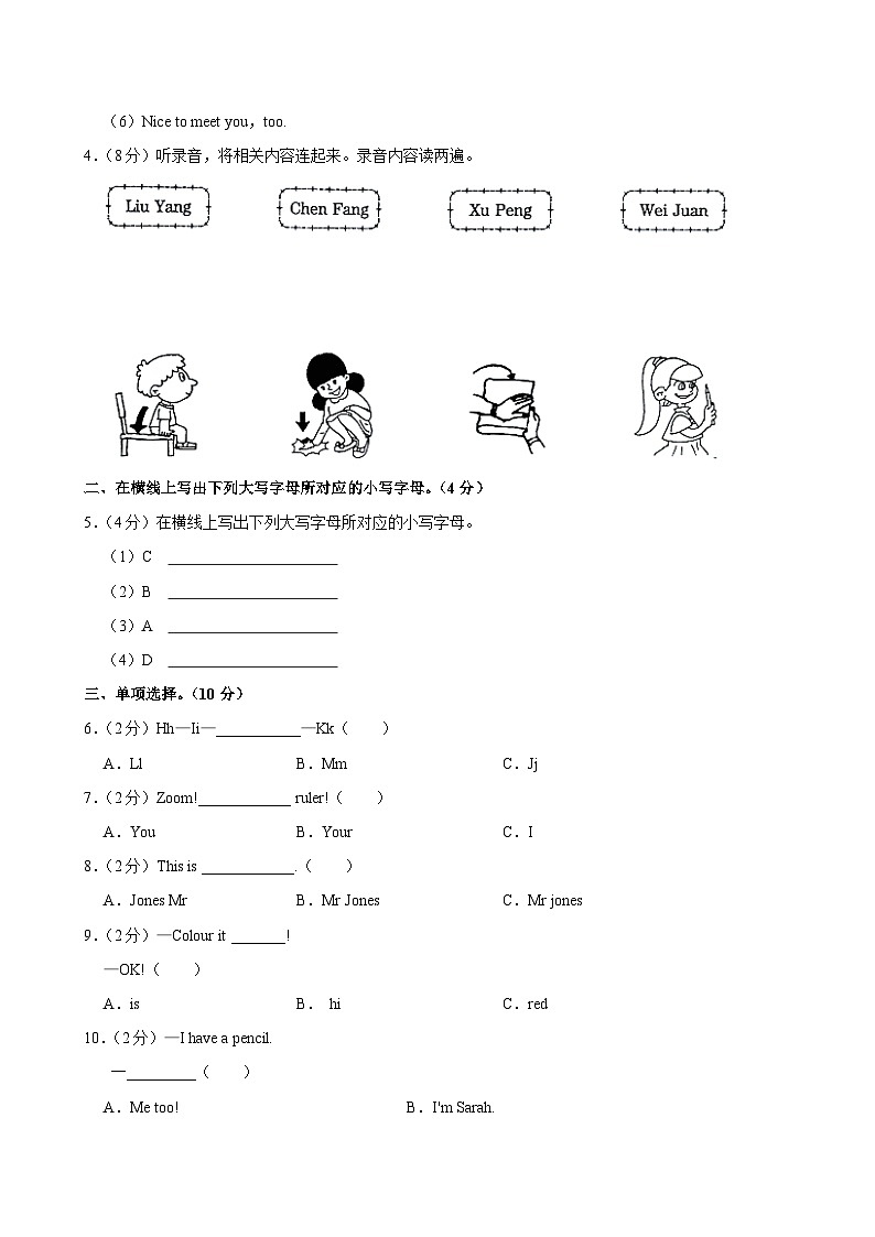 吉林省白城市通榆县育才学校2023-2024学年三年级（上）月考英语试卷（9月份）第2页