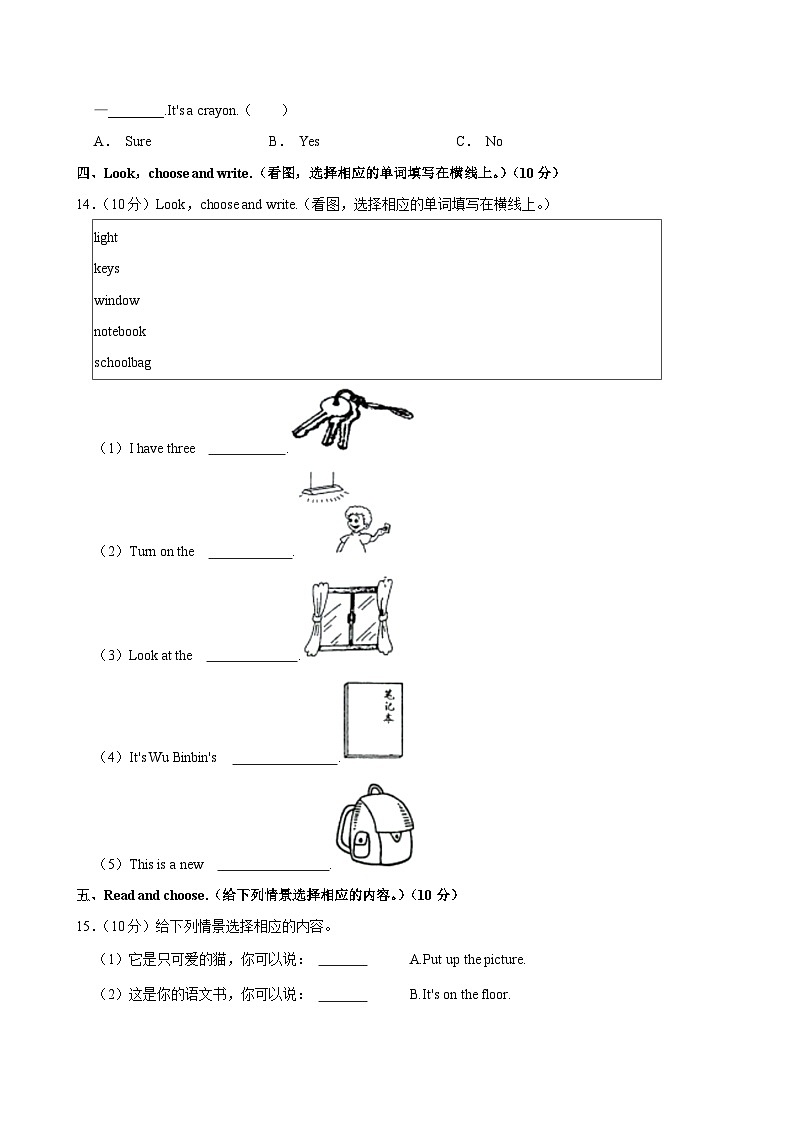 吉林省白城市通榆县育才学校2023-2024学年四年级（上）月考英语试卷（9月份）第3页