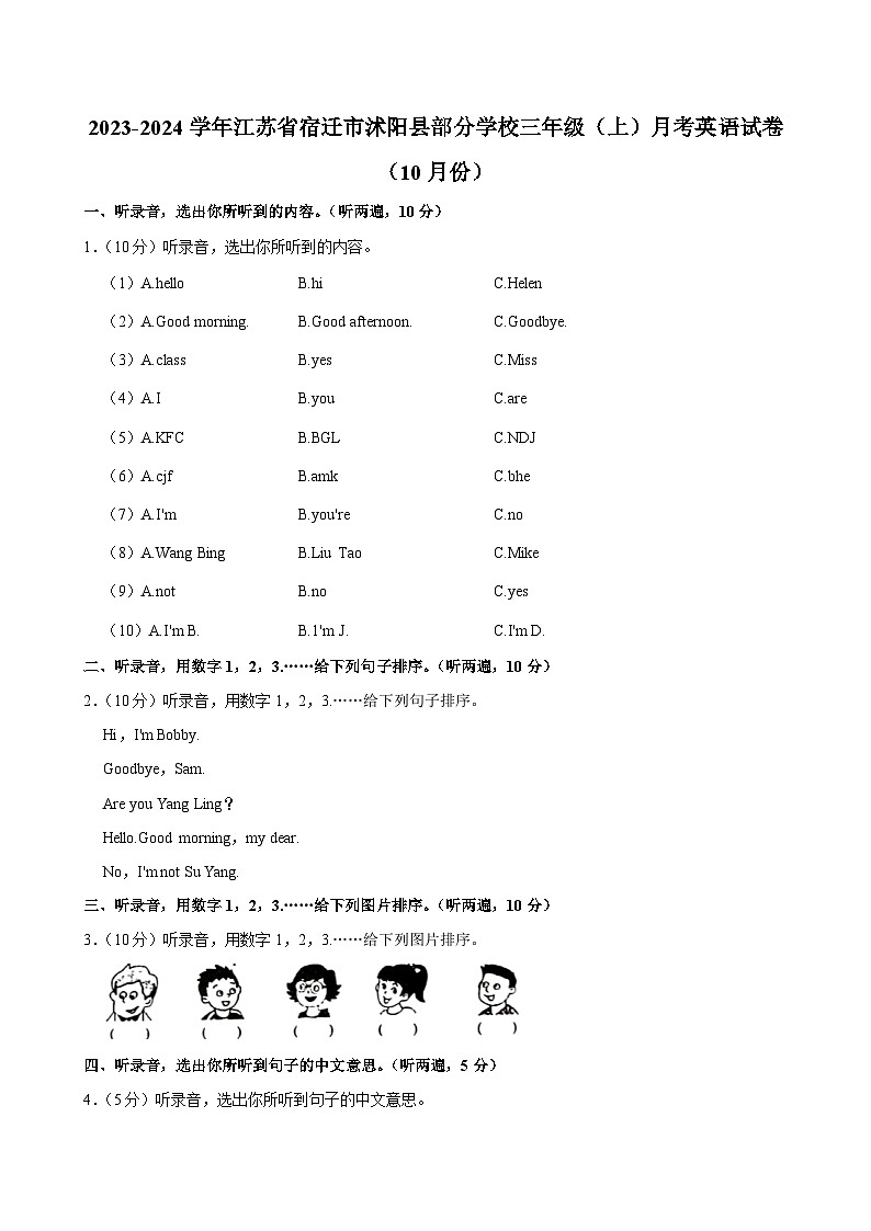 江苏省宿迁市沭阳县部分学校2023-2024学年三年级（上）月考英语试卷（10月份）第1页