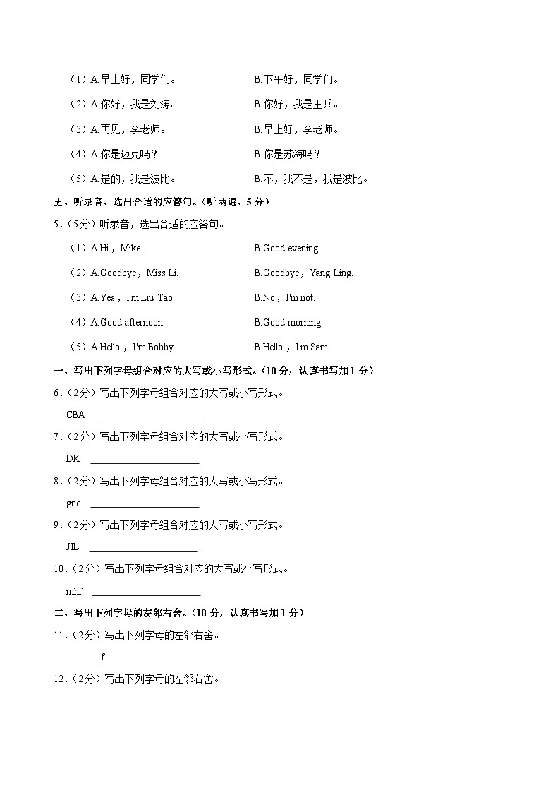 江苏省宿迁市沭阳县部分学校2023-2024学年三年级（上）月考英语试卷（10月份）第2页