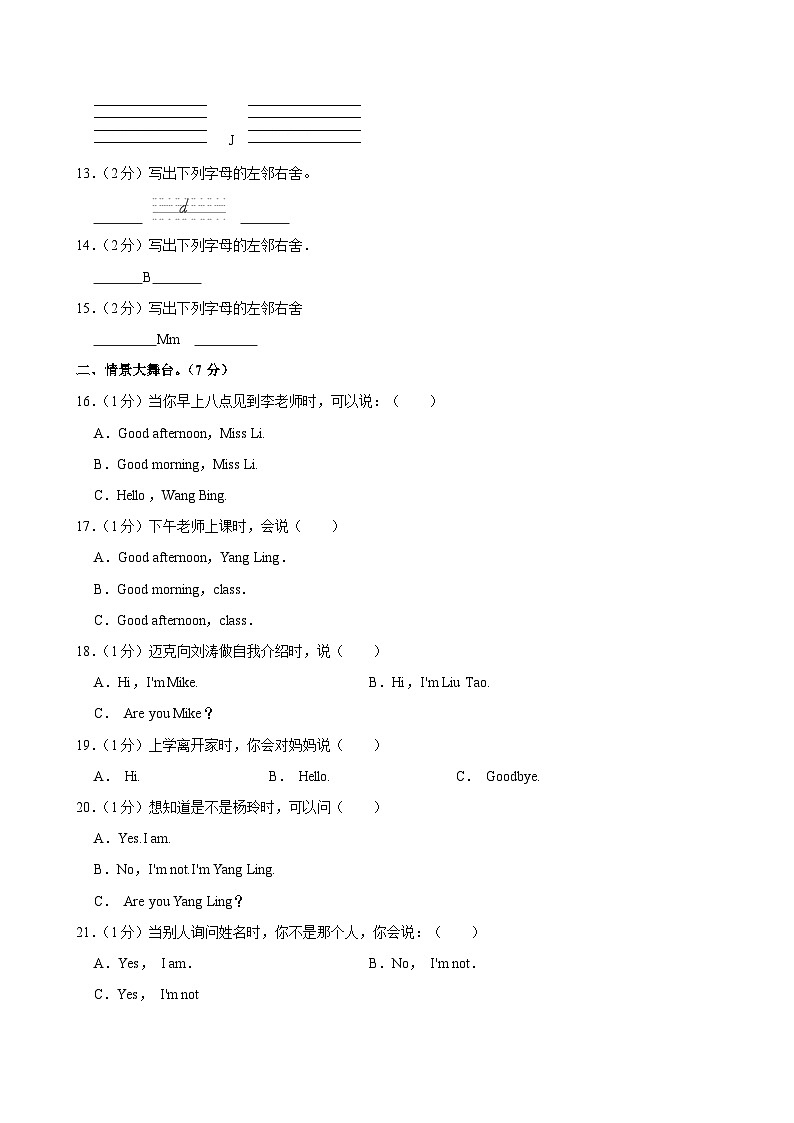 江苏省宿迁市沭阳县部分学校2023-2024学年三年级（上）月考英语试卷（10月份）第3页
