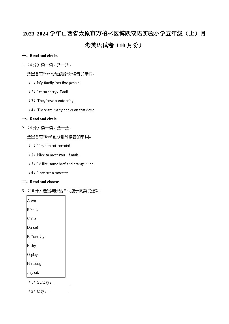 山西省太原市万柏林区博跃双语实验小学2023-2024学年五年级（上）月考英语试卷（10月份）第1页