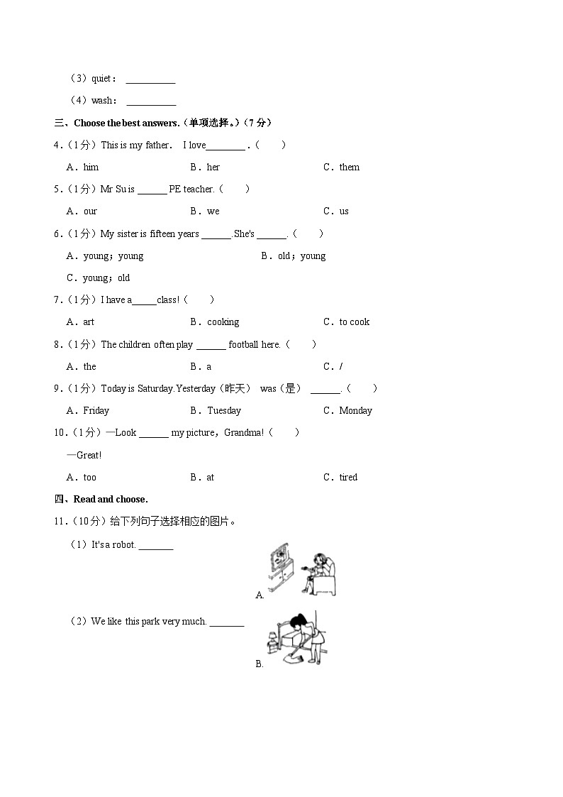 山西省太原市万柏林区博跃双语实验小学2023-2024学年五年级（上）月考英语试卷（10月份）第2页