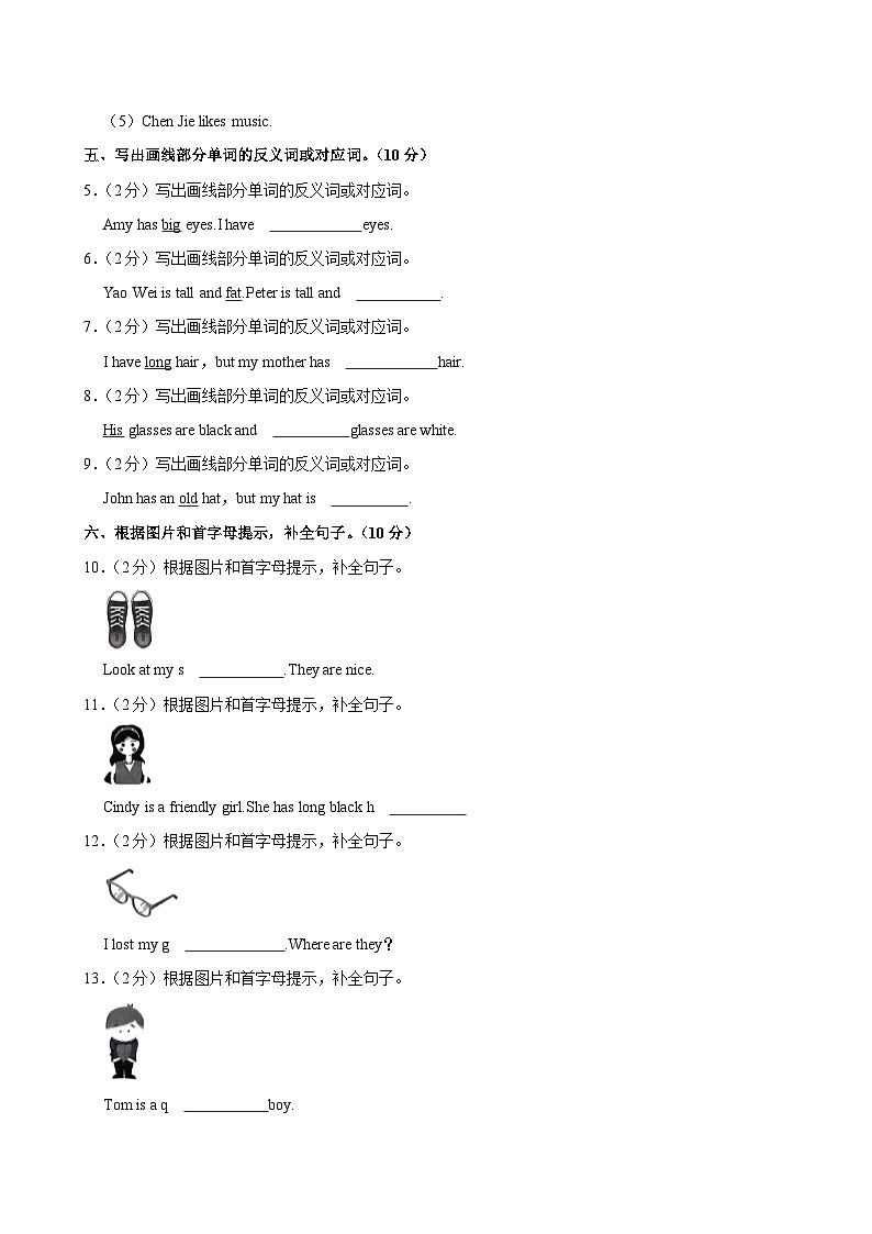 云南省昆明市五华区光正小学2023-2024学年四年级（上）月考英语试卷（10月份）第2页