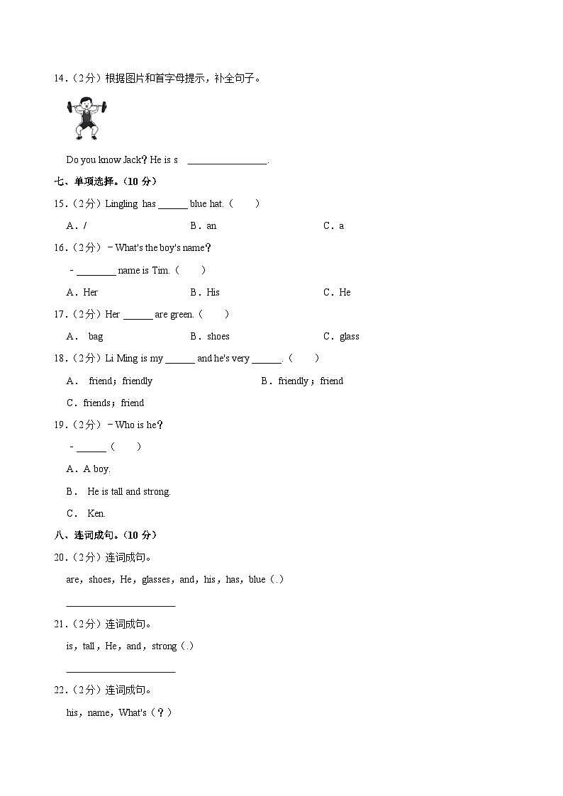 云南省昆明市五华区光正小学2023-2024学年四年级（上）月考英语试卷（10月份）第3页