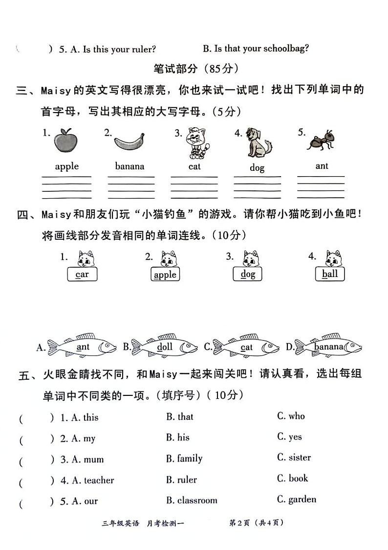 河南省商丘市虞城县2024-2025学年三年级上学期第一次月考英语试题第2页
