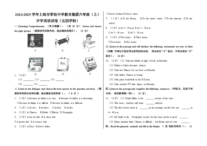 上海市莘松中学教育集团2024-2025学年六年级上学期开学英语试卷（五四学制）第1页