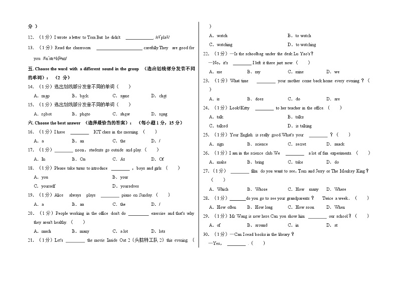 上海市莘松中学教育集团2024-2025学年六年级上学期开学英语试卷（五四学制）第2页