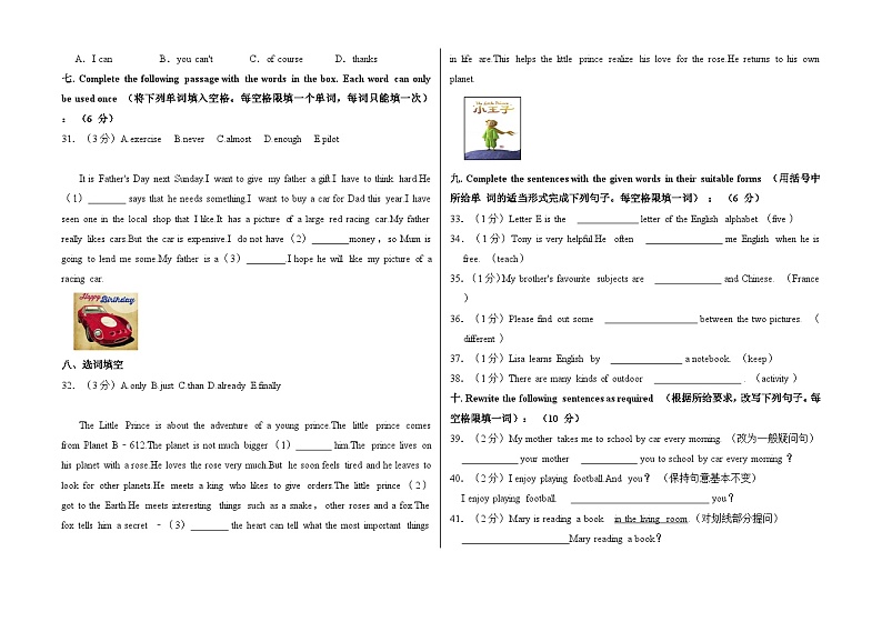 上海市莘松中学教育集团2024-2025学年六年级上学期开学英语试卷（五四学制）第3页
