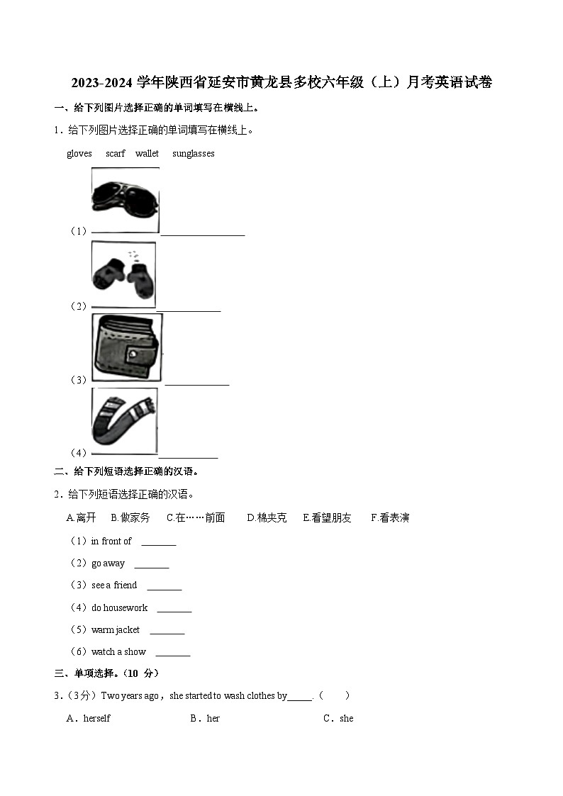 陕西省延安市黄龙县多校2023-2024学年六年级上学期月考英语试题第1页