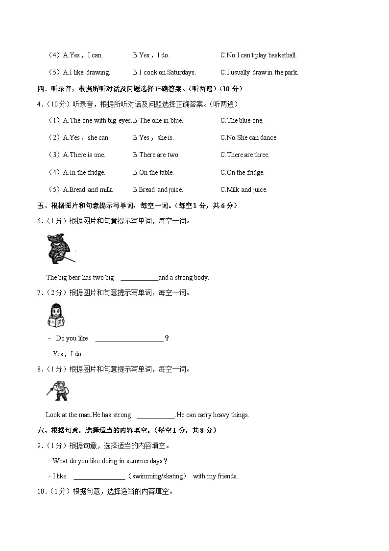 江苏省南京市江宁区2023-2024学年五年级上学期月考英语试题第2页