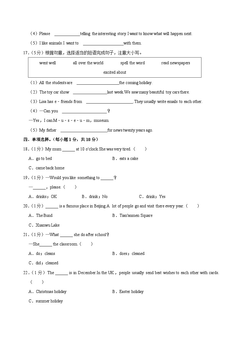 江苏省南京市江宁区2023-2024学年六年级上学期月考英语试题第3页