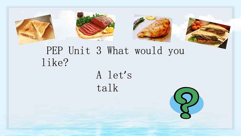 Unit 3  What would you like--A  Let's talk（课件）-2024-2025学年人教PEP版英语五年级上册第1页