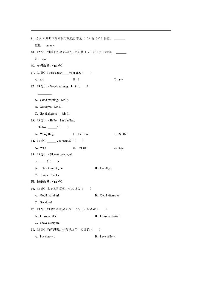 [英语]山东省济宁市嘉祥县2023～2024学年三年级上册月考试卷(有解析)02
