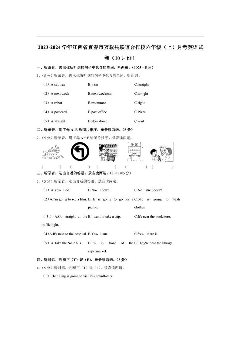 [英语]江西省宜春市万载县联谊合作校2023～2024学年六年级(上)月考试卷(10月份)(有笔试解析)第1页