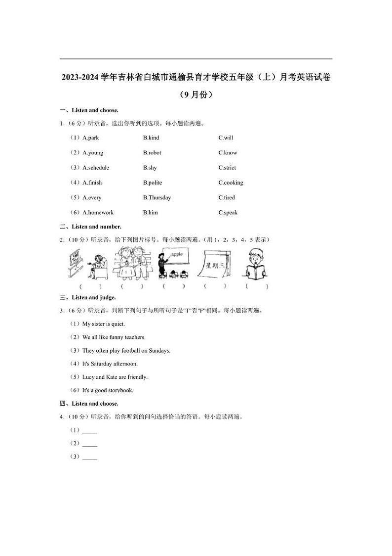 [英语]吉林省白城市通榆县育才学校2023～2024学年五年级上册九月月考试卷(有笔试解析)01