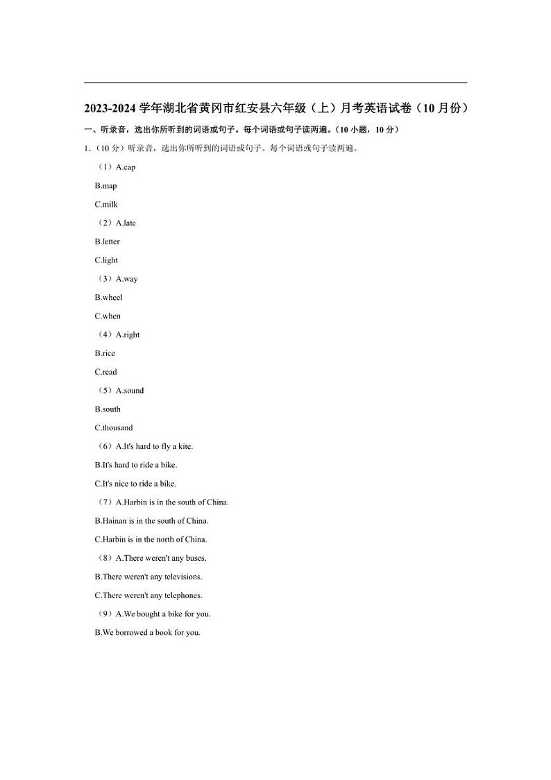 [英语]湖北省黄冈市红安县2023～2024学年六年级(上)月考试卷(10月份)(有笔试答案)第1页