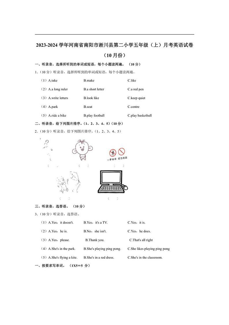 [英语]河南省南阳市淅川县第二小学2023～2024学年五年级上册十月月考试卷(10月份)(有笔试解析)第1页