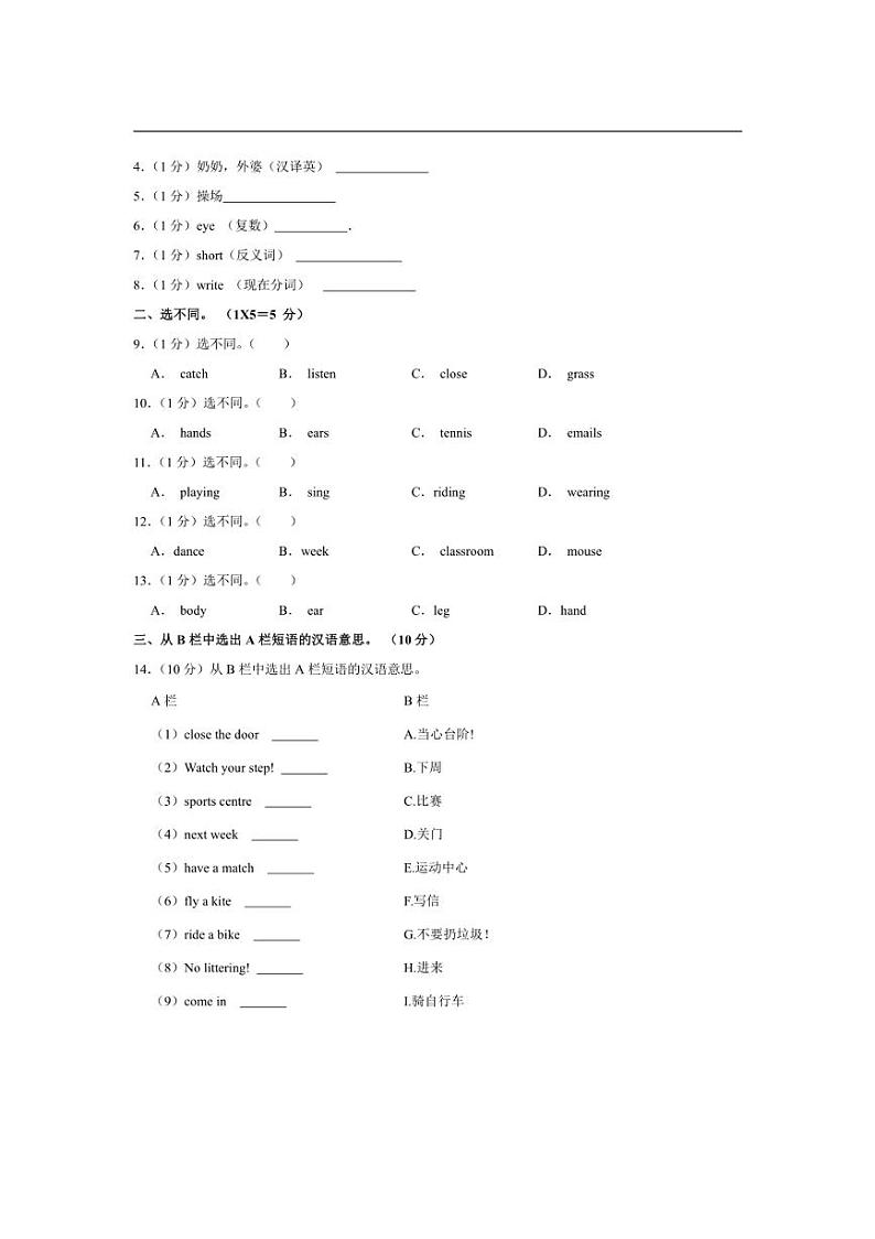 [英语]河南省南阳市淅川县第二小学2023～2024学年五年级上册十月月考试卷(10月份)(有笔试解析)第2页