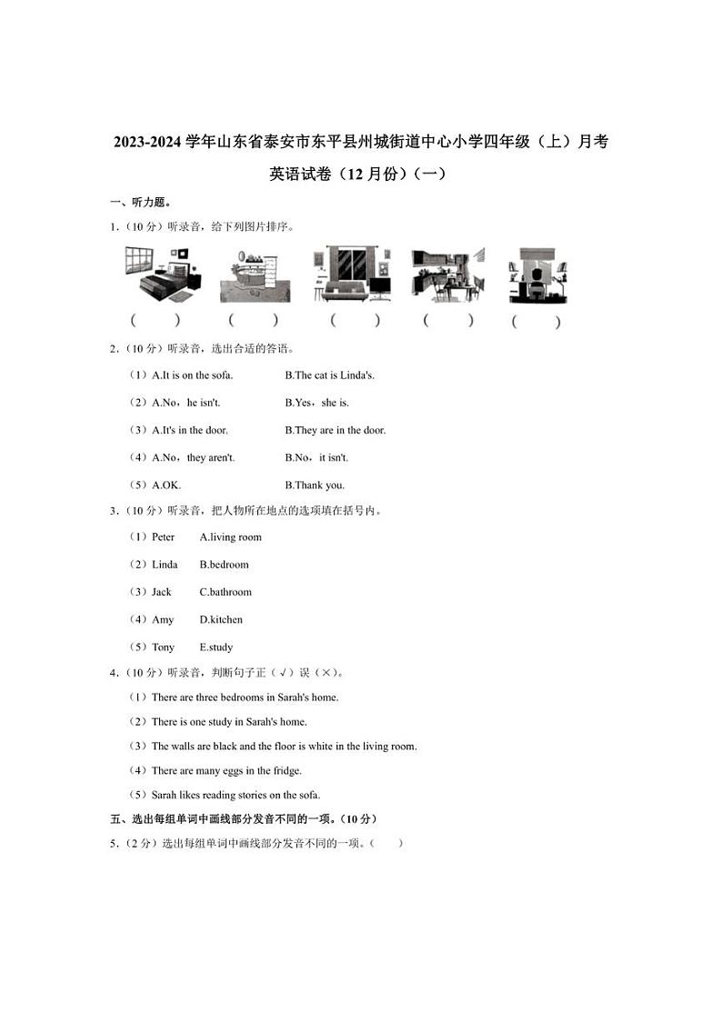 [英语]山东省泰安市东平县州城街道中心小学2023～2024学年四年级上学期月考试题(有笔试解析)第1页
