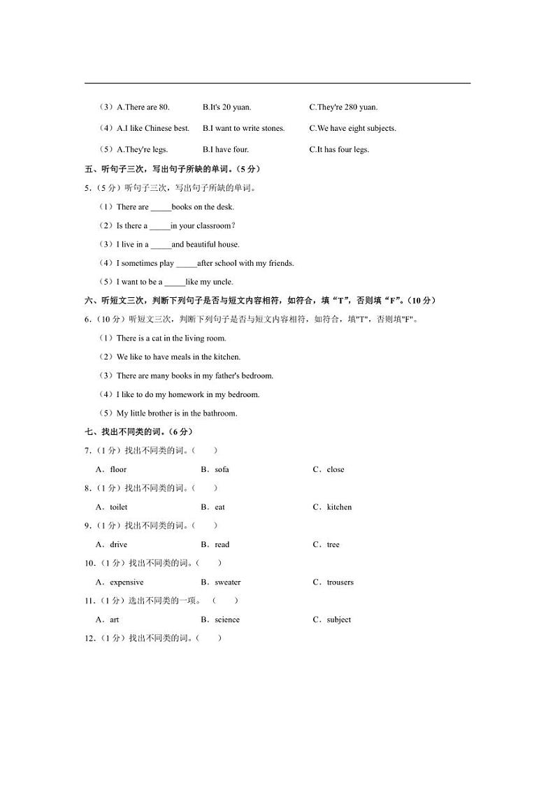 [英语][期末]广东省广州市十校联考2023～2024学年四年级(上)期末试卷(有笔试解析)02