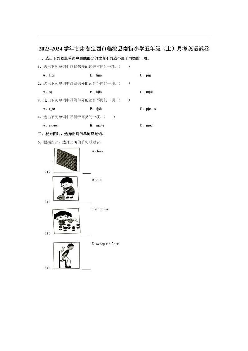 [英语]甘肃省定西市临洮县南街小学2023～2024学年五年级(上)月考试卷(有解析)第1页