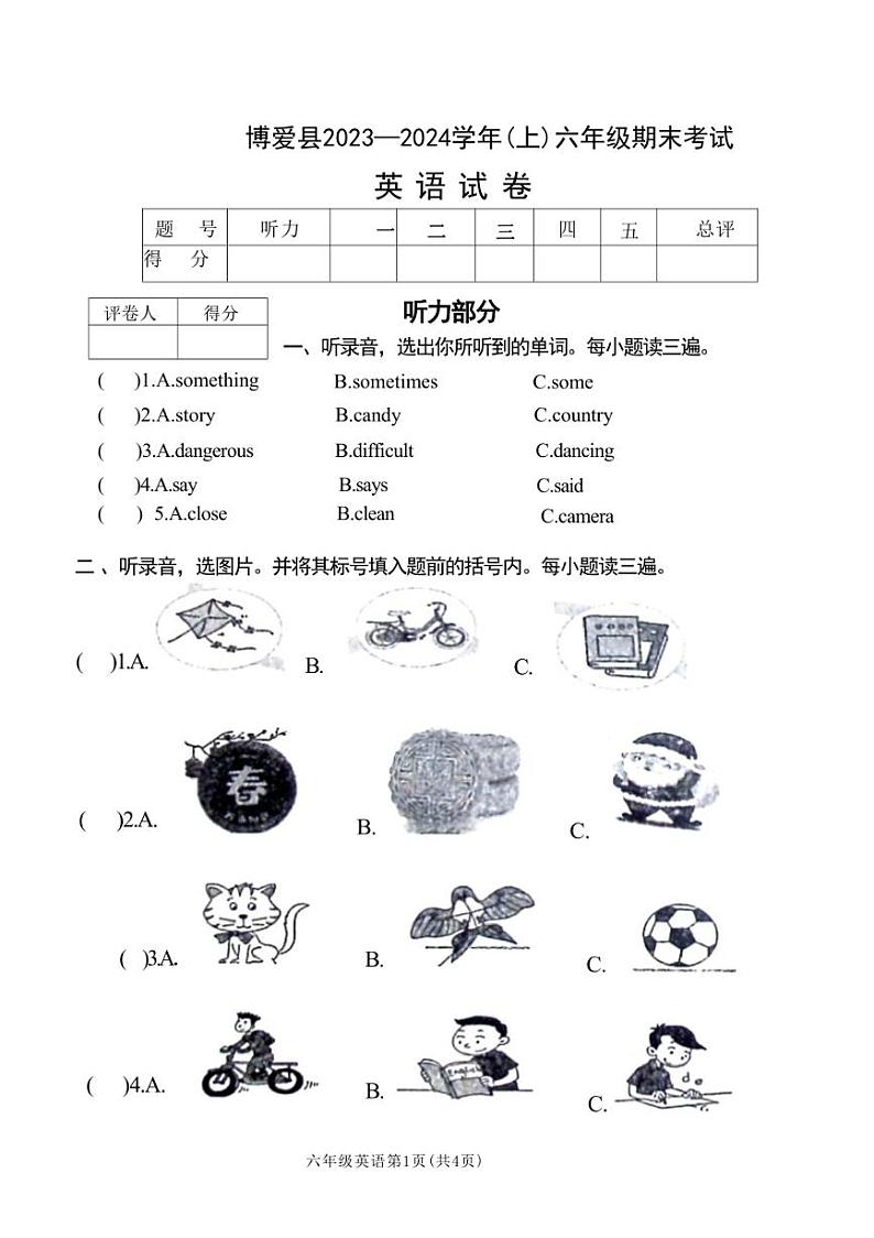 [英语][期末]河南省焦作市博爱县2023～2024学年六年级上学期期末试题(有笔试答案)第1页