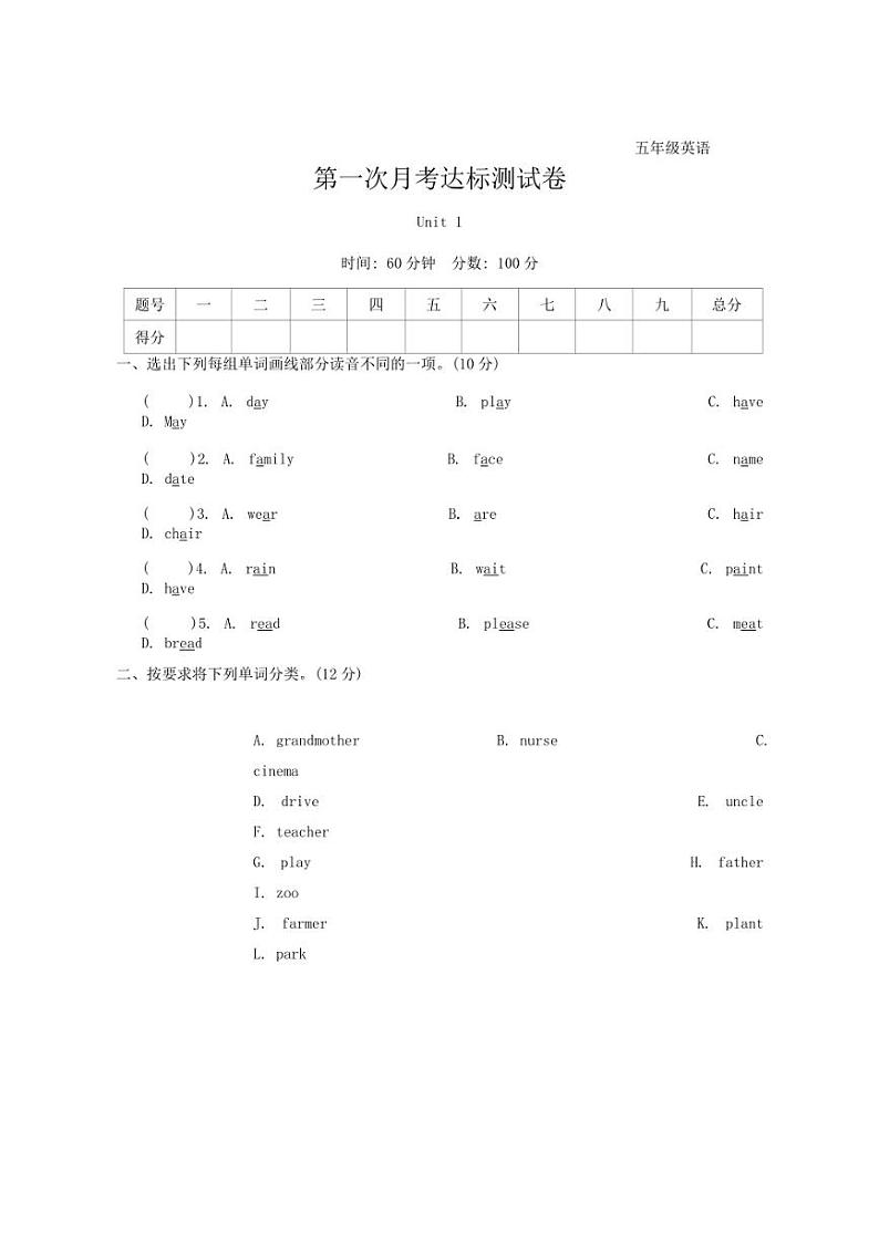 [英语]第一次月考达标测试卷(有答案)～2024～2025学年冀教版版五年级上册第1页