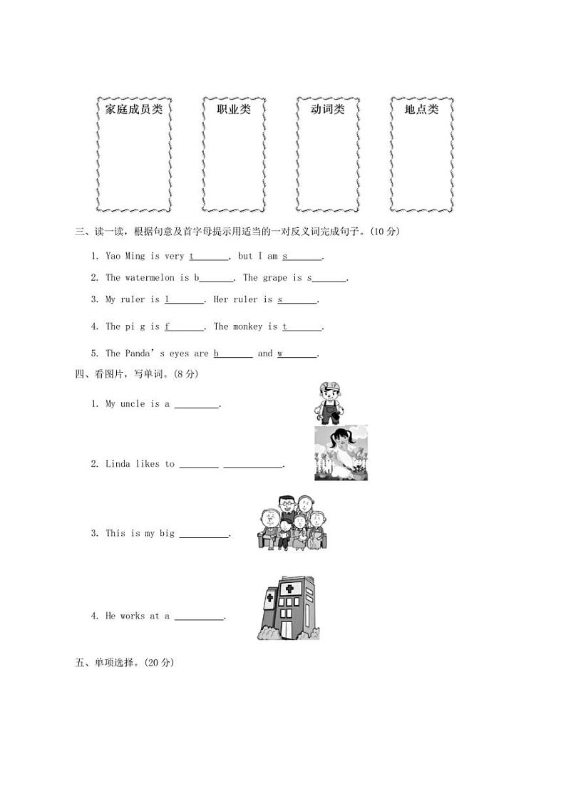 [英语]第一次月考达标测试卷(有答案)～2024～2025学年冀教版版五年级上册第2页