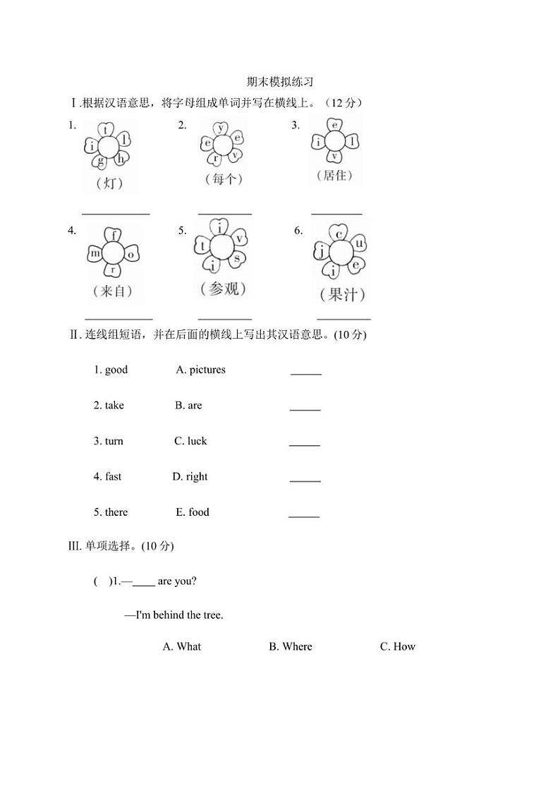 [英语][期末]期末测试(有答案)～2024～2025学年外研版(三起)四年级上册第1页