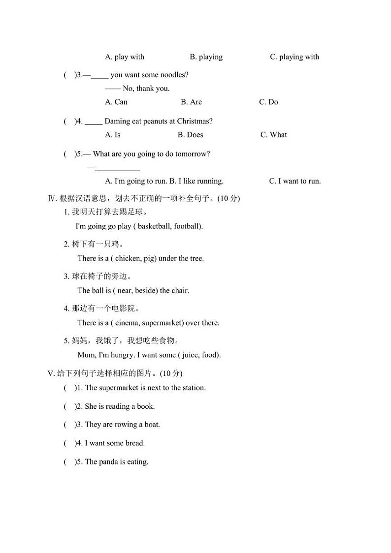 [英语][期末]期末测试(有答案)～2024～2025学年外研版(三起)四年级上册第2页
