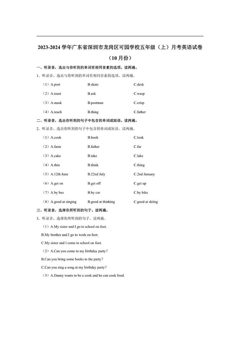 [英语]广东省深圳市龙岗区可园学校2023～2024学年五年级(上)月考试卷(10月份)(有笔试解析)01