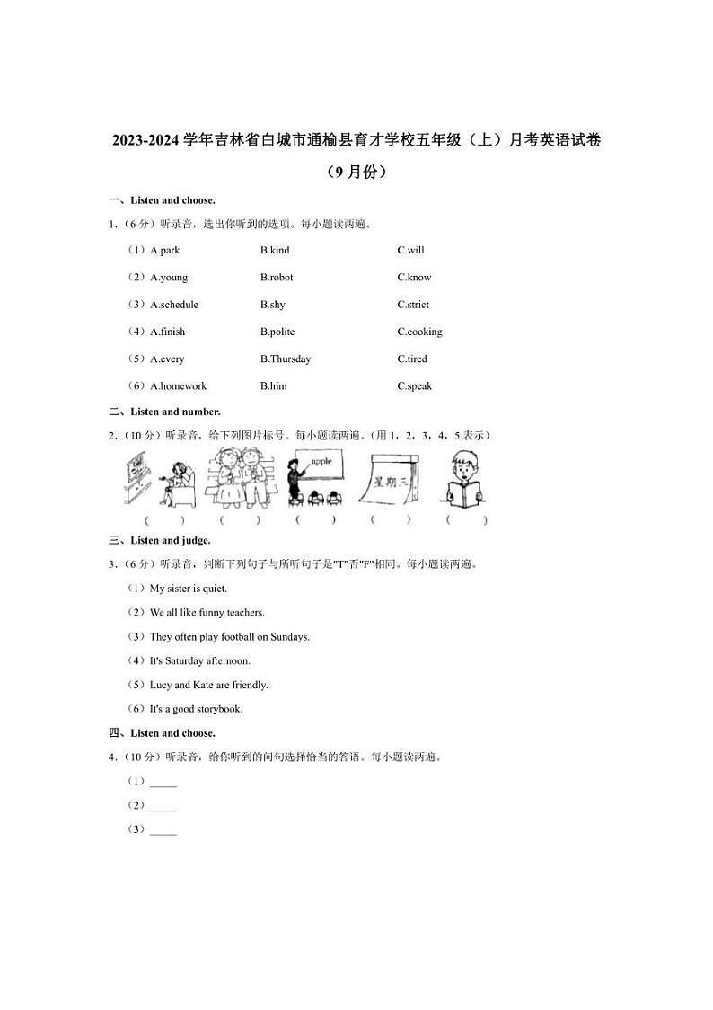 [英语]吉林省白城市通榆县育才学校2023～2024学年五年级上学期月考试题(有答案无听力音频)第1页