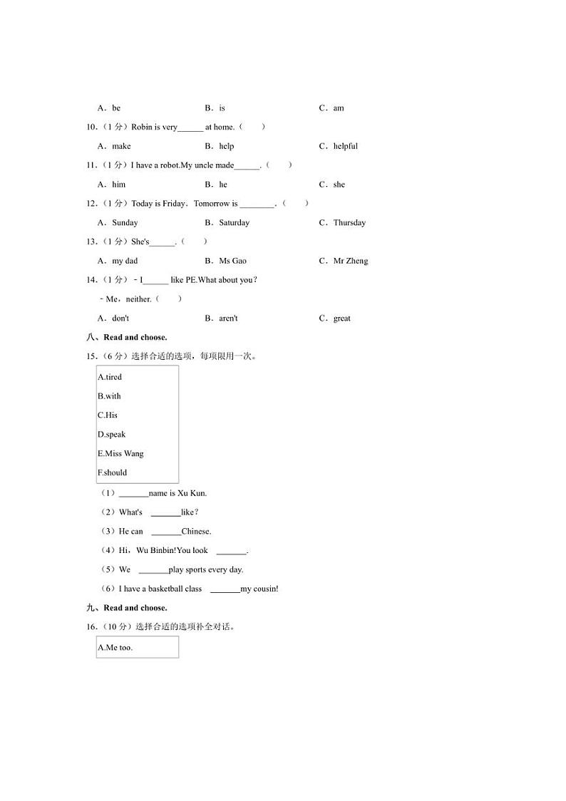 [英语]吉林省白城市通榆县育才学校2023～2024学年五年级上学期月考试题(有答案无听力音频)第3页