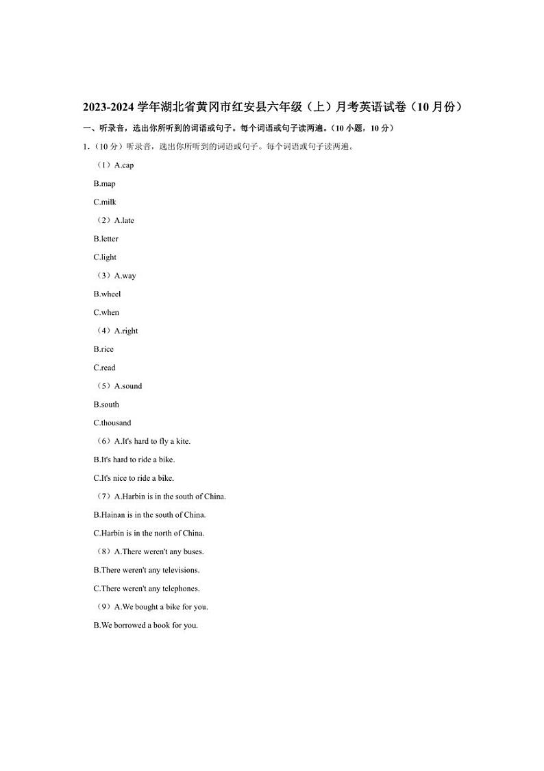 [英语]湖北省黄冈市红安县2023～2024学年六年级上学期月考试题(有笔试解析)第1页