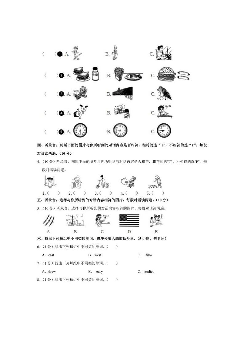 [英语]湖北省黄冈市红安县2023～2024学年六年级上学期月考试题(有笔试解析)第3页