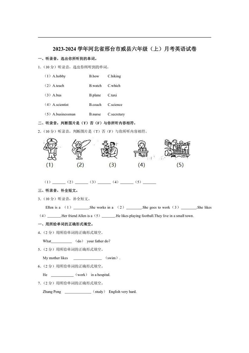 [英语]河北省邢台市威县2023～2024学年六年级(上)月考试卷(有笔试解析)第1页